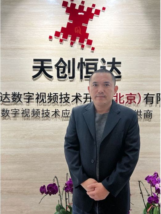  天创恒达数字视频技术开发（北京）有限公司总经理殷传胜